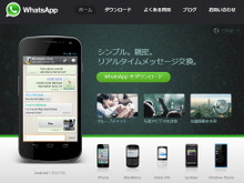 フェイスブック、メッセンジャーアプリ「WhatsApp」を総額1兆6000億円で買収 画像