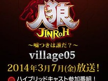 あの有野晋哉さんは、人狼か市民か!? ─ フジテレビ「人狼~嘘つきは誰だ?~village05」3月7日の深夜に放送 画像