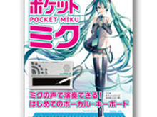 初音ミクの歌声をリアルタイムに簡単演奏！大人の科学マガジン特別編「歌うキーボード ポケット・ミク」登場 画像