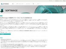 オートデスク、「Softimage」を次期製品をもって開発打ち切りへ 画像