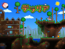 モノづくりアクションアドベンチャー『テラリア』 PS3/Vita版の出荷本数20万本突破! 画像