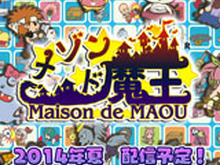 魔物が住むマンションを経営&防衛『メゾン・ド・魔王』 ― 人気インディーズゲームが3DSダウンロードソフトで配信決定 画像
