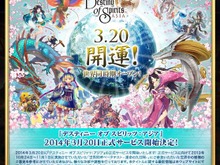 SCEJAのグローバル・ロケーションゲーム『デスティニー オブ スピリッツ:アジア』、サービス開始日決定 ─ 本作の解説映像も公開に 画像