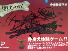 【BitSummit 14】『ボコスカウォーズ』のラショウ氏が手がける新作はのらいぬシミュ『野犬のロデム』のリメイクだった 画像