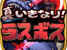 経験地稼ぎは自動で、あらすじ読んだら即ボスバトル！画期的なRPG 『真いきなり！ラスボス』がディンプスから 画像
