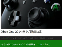 【海外ゲーマーの声】Xbox Oneが日本含む26カ国で9月発売決定、欧米での反応は 画像