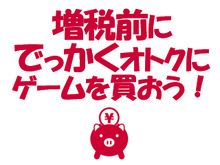 インサイド読者限定!増税前にドコモ口座でっかくゲームを買ってもれなく15%キャッシュバック 画像