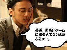 未知との遭遇　第1話「面白いゲームがやりたいんです！」 画像