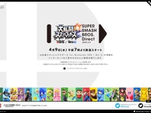 発売日の発表なるか？「大乱闘スマッシュブラザーズ Direct 2014.4.9」実施決定 画像
