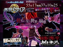 終焉迫る『死神メサイア』、公式サイトでゲーム内ストーリーを公開 ─ 形ないがゆえの配慮か 画像