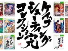 ケイブのSTGを全て網羅、『ケイブ シューティングコレクション 完』がAmazon.co.jp限定で登場 画像