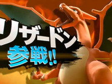 【Nintendo Direct】『スマッシュブラザーズ for 3DS / Wii U』にリザードンとゲッコウガが参戦 画像