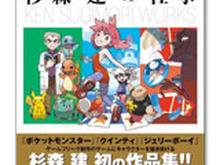 『スマブラ』発売時期決定、『ポケモン』公式絵の杉森建氏の作品集が予約開始、『スーパーマリオ』シリーズ次回作のプロジェクトが始動、など…昨日のまとめ(4/9) 画像