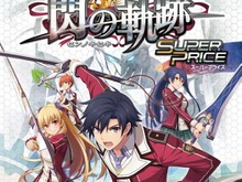 廉価版『英雄伝説 閃の軌跡 スーパープライス』発売決定、『閃の軌跡II』とのセーブデータ共有も可能 画像