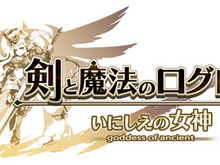 『剣と魔法のログレス いにしえの女神』100万ダウンロード突破を記念し、キャンペーンが開催 画像