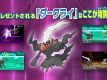 夏のポケモン映画ゲスト声優発表 ─ 前売り券で特別な「ダークライ」プレゼントも 画像