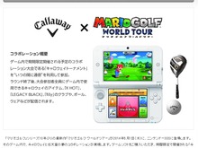 『マリオゴルフ ワールドツアー』キャロウェイゴルフのクラブで大会に臨もう ─ 公式サイトでコラボ発表 画像