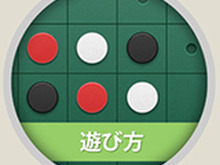 【暇人アプリ特集】CPU参戦で一人でも対戦可能！3人で遊べる新感覚リバーシ『3人対戦！リバーシ』をプレイ 画像