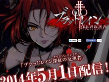 ティザーサイトの正体は『ブラッドレイン BETRAYAL』だった、日本語版が5月に配信 画像