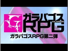 日本の特定のお客様におくる「ガラパゴスRPG」第2弾始動 ─ 謎めいたティザー映像が公開 画像