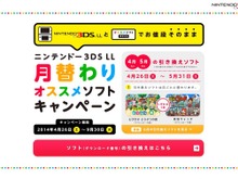 3DS LL購入キャンペーン、6月引き換えタイトルは『ポケモン Ｘ・Ｙ』や新作『ポケモン アートアカデミー』など 画像