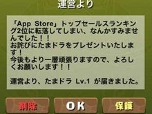 『モンスト』に抜かれた『パズドラ』、お詫びを配布「なんかすみませんでした!」【追記】 画像