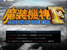 シリーズ最新作『スーパーロボット大戦OGサーガ 魔装機神F COFFIN OF THE END』、PS3にリリース決定 画像