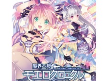 【PS Vitaダウンロード販売ランキング】『限界凸記 モエロクロニクル』がトップ、『テラリア』は2位に(5/23) 画像