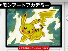 3DS LL購入キャンペーン、今月は『ポケモン アートアカデミー』などがラインナップ 画像