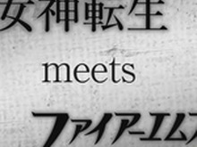 【E3 2014】『真・女神転生 meets ファイアーエムブレム』は予定通り進行中 ― FW、FEの事も考えている 画像