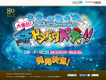 『藤子・F・不二雄キャラクターズ 大集合!SFドタバタパーティー!!』生誕80周年記念作品がWii Uと3DSで 画像