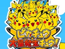 1000匹のピカチュウが横浜みなとみらいに大発生！「ピカチュウ大量発生チュウ！」が8月に開催 画像