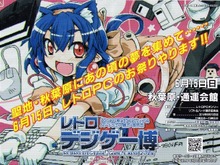 90年代までのパソコン・マイコンに限定したオンリーイベント「レトロデジゲー博」レポート 画像
