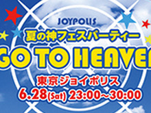 「東京ジョイポリス」を貸し切って恋フェス！深夜のアトラクションが乗り放題、さらに豪華アーティストも出演 画像