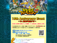 「デジモン」15周年イベント開催決定、「ぼくらのウォーゲーム!」上映や和田光司ライブ、今後の展望など 画像