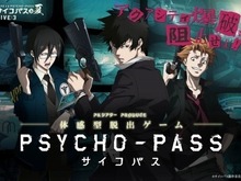 「PSYCHO-PASS」体感型脱出ゲーム、「アクアシティ爆破を阻止せよ」の新演出をチェック 画像