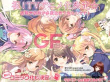 『ガールフレンド(仮)』アニメ化決定!キャストなどは7月19日の製作発表会で 画像