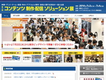 コンテンツ制作・配信ソリューション展で「ゲーム業界発 PRコーナー」が実施・・・業界外に技術アピール 画像
