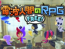 あの「電波人間」の最新作が基本無料で登場!『電波人間のRPG FREE!』3DSで配信決定 画像