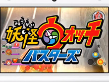 【妖怪ウォッチ2 Direct】友達と遊べるACT「妖怪ウォッチバスターズ」の続報！攻略のカギは、役割分担 画像