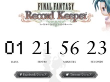 『ファイナルファンタジー レコードキーパー』ティザーサイトが公開、スマホ向けFFシリーズ新作か 画像
