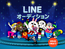 国内5200万人が対象!LINE上から誰でも簡単に応募・投票ができる「LINE オーディション」開始 画像