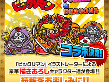 『パズドラ』が「ビックリマン悪魔VS天使」とコラボ!スーパー冥界ハーデスやエキドナロココが登場 画像