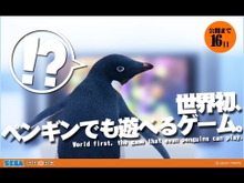 ペンギンでも遊べるゲーム!? 中裕司氏の新作タイトルがTGSで発表に!? 画像