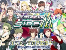 スマートフォン版『アイドルマスター SideM』が突然サービスを再開 画像