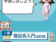 DSで糖尿病の自己管理や勉強ができる『からだサポート研究所 糖尿病編』発売 画像