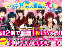 江崎グリコ×サイバード、『イケメンシリーズ』のキャラカードがもらえるキャンペーン実施 画像
