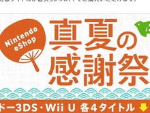 3DS・Wii Uタイトルが最大30% OFFのセールが開催、『神トラ2』『FE 覚醒』『パルテナの鏡』など 画像