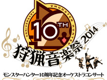 「モンハン10周年記念コンサート～狩猟音楽祭2014～」ニコ生で生中継決定！会場グッズはチケットなしでも購入可 画像