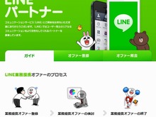 LINE、ゲームコンテンツ対象の投資ファンドを設立 画像